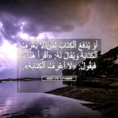 Picture 05 - إِشَعْيَاءَ 29:12 AVD - أَوْ يُدْفَعُ ٱلْكِتَابُ - Bible Verse Picture