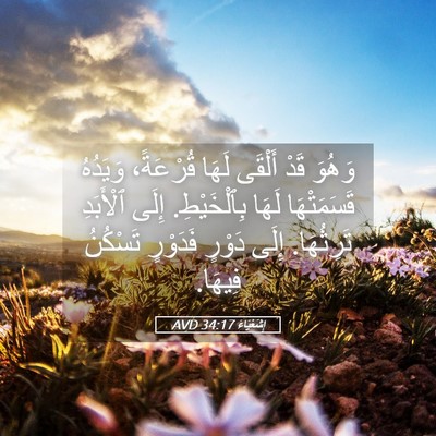 Picture 05 - إِشَعْيَاءَ 34:17 AVD - وَهُوَ قَدْ أَلْقَى لَهَا - Bible Verse Picture