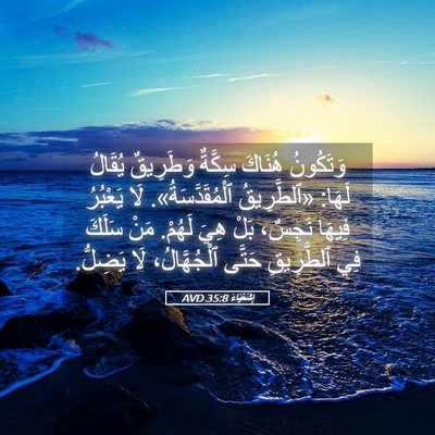 Picture 05 - إِشَعْيَاءَ 35:8 AVD - وَتَكُونُ هُنَاكَ سِكَّةٌ - Bible Verse Picture