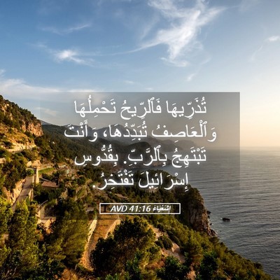 Picture 05 - إِشَعْيَاءَ 41:16 AVD - تُذَرِّيهَا فَٱلرِّيحُ - Bible Verse Picture