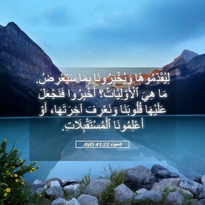 Picture 05 - إِشَعْيَاءَ 41:22 AVD - لِيُقَدِّمُوهَا - Bible Verse Picture