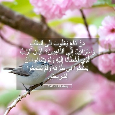 Picture 05 - إِشَعْيَاءَ 42:24 AVD - مَنْ دَفَعَ يَعْقُوبَ - Bible Verse Picture