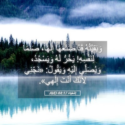 Picture 05 - إِشَعْيَاءَ 44:17 AVD - وَبَقِيَّتُهُ قَدْ - Bible Verse Picture