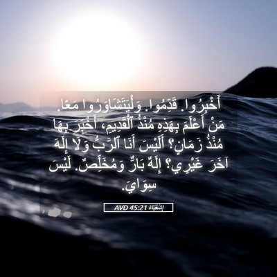 Picture 05 - إِشَعْيَاءَ 45:21 AVD - أَخْبِرُوا. قَدِّمُوا. - Bible Verse Picture