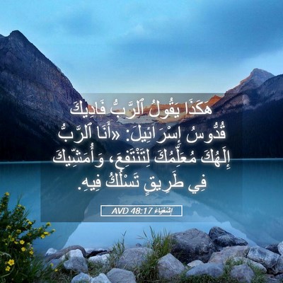Picture 05 - إِشَعْيَاءَ 48:17 AVD - هَكَذَا يَقُولُ ٱلرَّبُّ - Bible Verse Picture