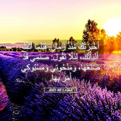 Picture 05 - إِشَعْيَاءَ 48:5 AVD - أَخْبَرْتُكَ مُنْذُ - Bible Verse Picture