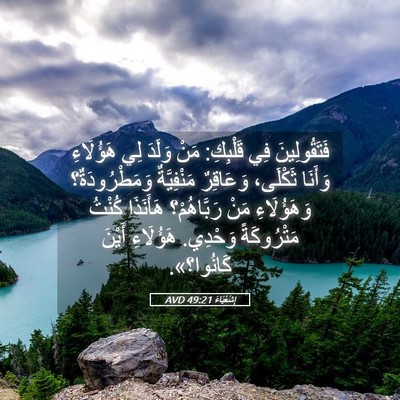 Picture 05 - إِشَعْيَاءَ 49:21 AVD - فَتَقُولِينَ فِي قَلْبِكِ: - Bible Verse Picture