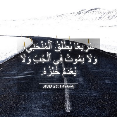 Picture 05 - إِشَعْيَاءَ 51:14 AVD - سَرِيعًا يُطْلَقُ - Bible Verse Picture