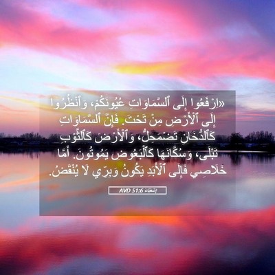 Picture 05 - إِشَعْيَاءَ 51:6 AVD - «اِرْفَعُوا إِلَى - Bible Verse Picture