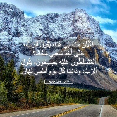 Picture 05 - إِشَعْيَاءَ 52:5 AVD - فَٱلْآنَ مَاذَا لِي هُنَا، - Bible Verse Picture