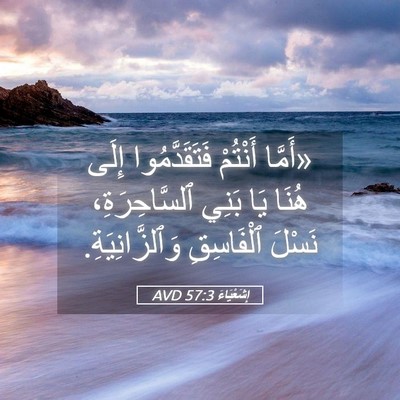 Picture 05 - إِشَعْيَاءَ 57:3 AVD - «أَمَّا أَنْتُمْ - Bible Verse Picture