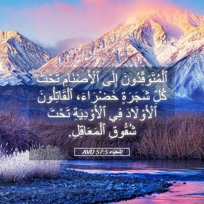 Picture 05 - إِشَعْيَاءَ 57:5 AVD - ٱلْمُتَوَقِّدُونَ إِلَى - Bible Verse Picture