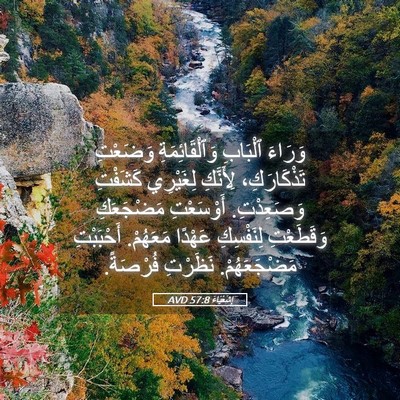 Picture 05 - إِشَعْيَاءَ 57:8 AVD - وَرَاءَ ٱلْبَابِ - Bible Verse Picture