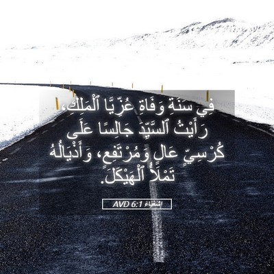 Picture 05 - إِشَعْيَاءَ 6:1 AVD - فِي سَنَةِ وَفَاةِ - Bible Verse Picture