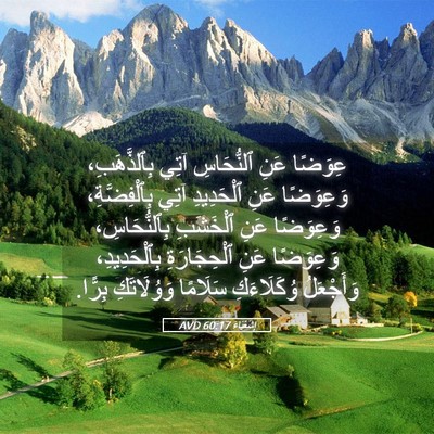 Picture 05 - إِشَعْيَاءَ 60:17 AVD - عِوَضًا عَنِ ٱلنُّحَاسِ - Bible Verse Picture