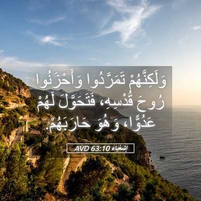 Picture 05 - إِشَعْيَاءَ 63:10 AVD - وَلَكِنَّهُمْ تَمَرَّدُوا - Bible Verse Picture