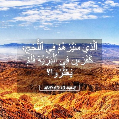 Picture 05 - إِشَعْيَاءَ 63:13 AVD - ٱلَّذِي سَيَّرَهُمْ فِي - Bible Verse Picture