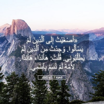 Picture 05 - إِشَعْيَاءَ 65:1 AVD - «أَصْغَيْتُ إِلَى - Bible Verse Picture
