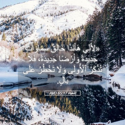 Picture 05 - إِشَعْيَاءَ 65:17 AVD - «لِأَنِّي هَأَنَذَا - Bible Verse Picture