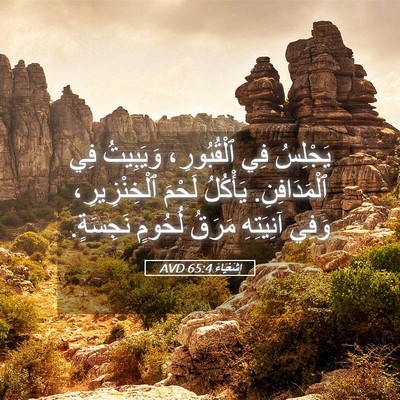 Picture 05 - إِشَعْيَاءَ 65:4 AVD - يَجْلِسُ فِي ٱلْقُبُورِ، - Bible Verse Picture