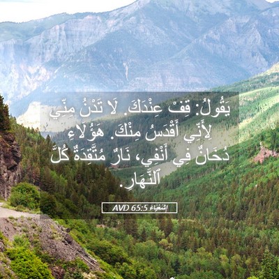 Picture 05 - إِشَعْيَاءَ 65:5 AVD - يَقُولُ: قِفْ عِنْدَكَ. لَا - Bible Verse Picture