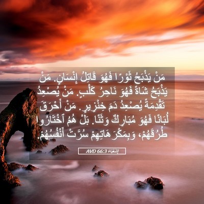 Picture 05 - إِشَعْيَاءَ 66:3 AVD - مَنْ يَذْبَحُ ثَوْرًا - Bible Verse Picture
