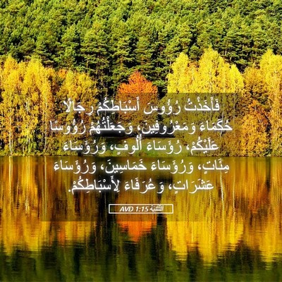 Picture 05 - اَلتَّثْنِيَة 1:15 AVD - فَأَخَذْتُ رُؤُوسَ - Bible Verse Picture