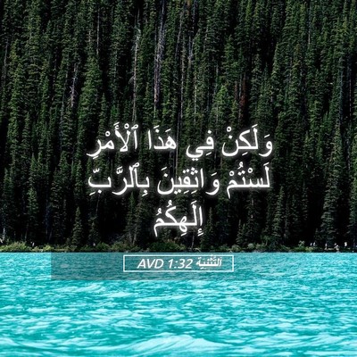 Picture 05 - اَلتَّثْنِيَة 1:32 AVD - وَلَكِنْ فِي هَذَا - Bible Verse Picture