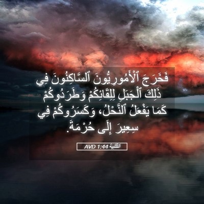 Picture 05 - اَلتَّثْنِيَة 1:44 AVD - فَخَرَجَ ٱلْأَمُورِيُّونَ - Bible Verse Picture