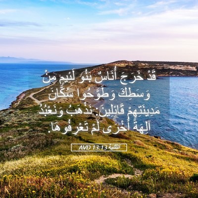 Picture 05 - اَلتَّثْنِيَة 13:13 AVD - قَدْ خَرَجَ أُنَاسٌ بَنُو - Bible Verse Picture