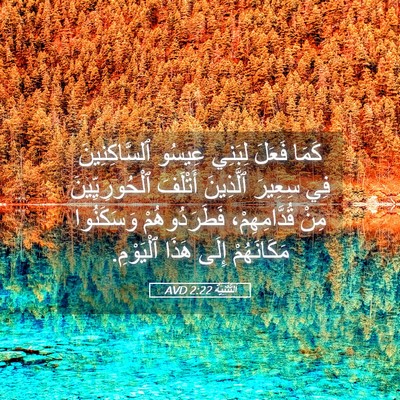 Picture 05 - اَلتَّثْنِيَة 2:22 AVD - كَمَا فَعَلَ لِبَنِي - Bible Verse Picture