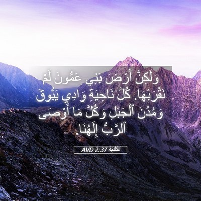 Picture 05 - اَلتَّثْنِيَة 2:37 AVD - وَلَكِنَّ أَرْضَ بَنِي - Bible Verse Picture