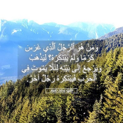 Picture 05 - اَلتَّثْنِيَة 20:6 AVD - وَمَنْ هُوَ ٱلرَّجُلُ - Bible Verse Picture