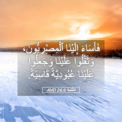 Picture 05 - اَلتَّثْنِيَة 26:6 AVD - فَأَسَاءَ إِلَيْنَا - Bible Verse Picture