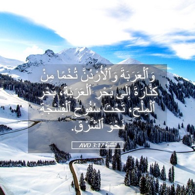 Picture 05 - اَلتَّثْنِيَة 3:17 AVD - وَٱلْعَرَبَةَ - Bible Verse Picture