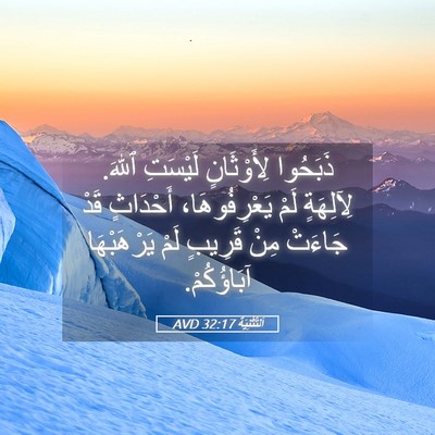 Picture 05 - اَلتَّثْنِيَة 32:17 AVD - ذَبَحُوا لِأَوْثَانٍ - Bible Verse Picture