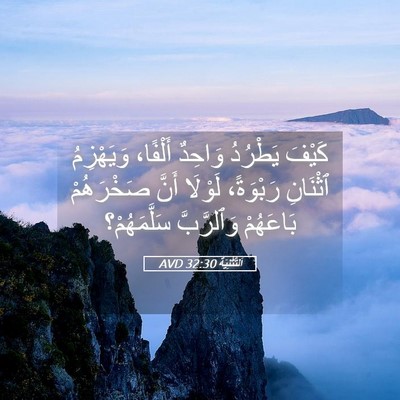 Picture 05 - اَلتَّثْنِيَة 32:30 AVD - كَيْفَ يَطْرُدُ وَاحِدٌ - Bible Verse Picture