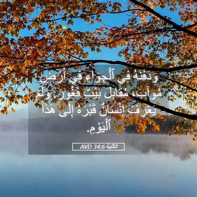 Picture 05 - اَلتَّثْنِيَة 34:6 AVD - وَدَفَنَهُ فِي ٱلْجِوَاءِ - Bible Verse Picture