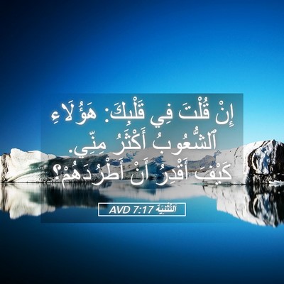 Picture 05 - اَلتَّثْنِيَة 7:17 AVD - إِنْ قُلْتَ فِي قَلْبِكَ: - Bible Verse Picture