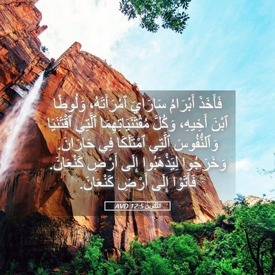Picture 05 - اَلتَّكْوِينُ 12:5 AVD - فَأَخَذَ أَبْرَامُ - Bible Verse Picture