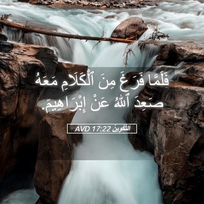 Picture 05 - اَلتَّكْوِينُ 17:22 AVD - فَلَمَّا فَرَغَ مِنَ - Bible Verse Picture