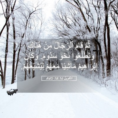 Picture 05 - اَلتَّكْوِينُ 18:16 AVD - ثُمَّ قَامَ ٱلرِّجَالُ - Bible Verse Picture