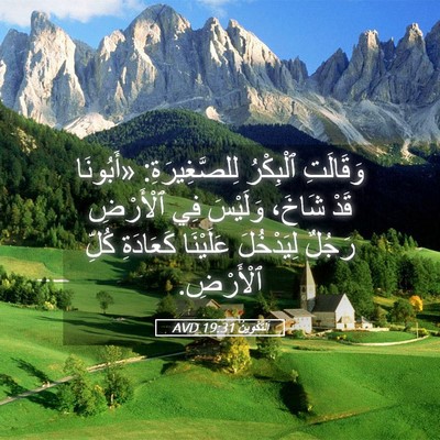Picture 05 - اَلتَّكْوِينُ 19:31 AVD - وَقَالَتِ ٱلْبِكْرُ - Bible Verse Picture