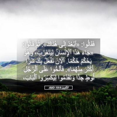 Picture 05 - اَلتَّكْوِينُ 19:9 AVD - فَقَالُوا: «ٱبْعُدْ إِلَى - Bible Verse Picture