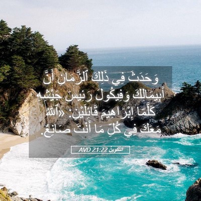 Picture 05 - اَلتَّكْوِينُ 21:22 AVD - وَحَدَثَ فِي ذَلِكَ - Bible Verse Picture