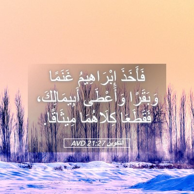 Picture 05 - اَلتَّكْوِينُ 21:27 AVD - فَأَخَذَ إِبْرَاهِيمُ - Bible Verse Picture