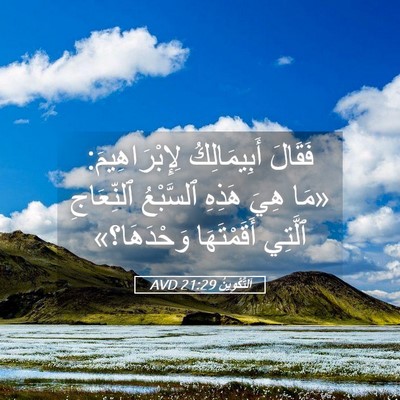 Picture 05 - اَلتَّكْوِينُ 21:29 AVD - فَقَالَ أَبِيمَالِكُ - Bible Verse Picture