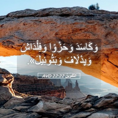 Picture 05 - اَلتَّكْوِينُ 22:22 AVD - وَكَاسَدَ وَحَزْوًا - Bible Verse Picture
