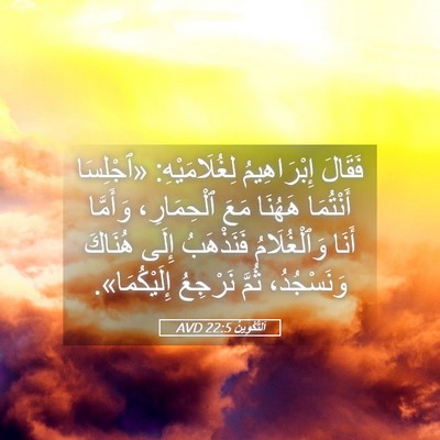 Picture 05 - اَلتَّكْوِينُ 22:5 AVD - فَقَالَ إِبْرَاهِيمُ - Bible Verse Picture