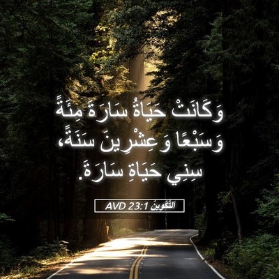 Picture 05 - اَلتَّكْوِينُ 23:1 AVD - وَكَانَتْ حَيَاةُ سَارَةَ - Bible Verse Picture